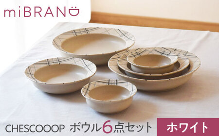 【美濃焼】miBRAND CHESCOOOP ボウル６点セット（ホワイト）色が選べる【見谷陶器】食器 ペアセット S M L[MCG071]