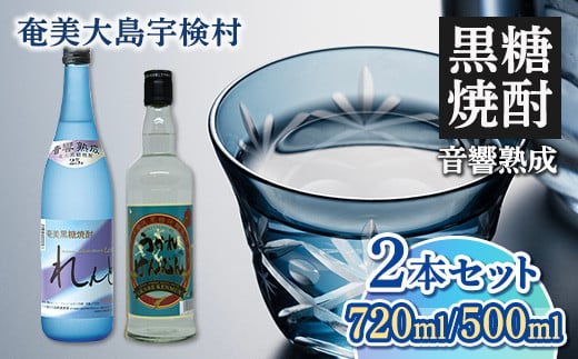 黒糖焼酎 れんと＆うかれけんむんセット(720ml・500ml) 焼酎 お酒 奄美大島 宇検村 鹿児島 奄美大島開運酒造