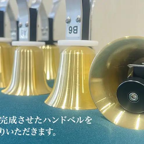 初めての音を作る ハンドベルの組み立て体験（ハンドベル8音セット）チケット 楽器 音楽体験 ものづくり ハンドベル 組み立て