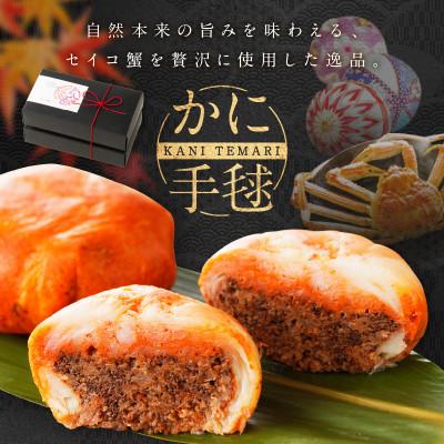 ふるさと納税 京丹後市 かに手毬　50g×2 |  | 01