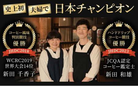 [013-a006] 日本と国際的なコーヒー鑑定士資格所有者が自家焙煎！スタンダード 珈琲豆 挽きたて 200g × 3銘柄（計600g）【自家焙煎 贅沢 お家時間 テレワーク 在宅】