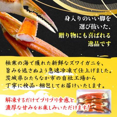 ふるさと納税 ひたちなか市 特大ボイル本ずわいがに肩付脚 約1.8kg(3〜5肩) |  | 01