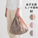 【ふるさと納税】ツートンカラーのあずま袋 Mサイズ(ヒノキ) S-UV-A02A