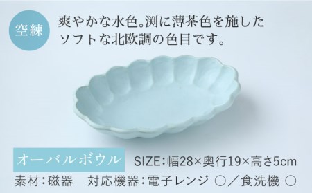 【美濃焼】リンカ 28オーバルボウル 空練【カネコ小兵製陶所】【TOKI MINOYAKI返礼品】 RINKA  食器 皿 パスタ皿 カレー皿 楕円皿 オーバルボウル プレート カフェプレート モーニ