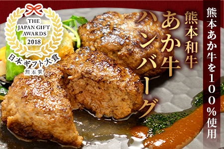 あか牛 100％ハンバーグ セット 120g×6個 【 ハンバーグ あか牛 牛肉 肉 熊本産 国産牛 和牛 旨味 うま味 ぎっしり 熊本県 多良木町 牛肉 】046-0638 通常発送