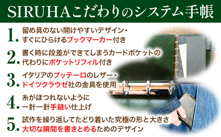 SIRUHA手帳 名入れ可能 ブラウン システム手帳