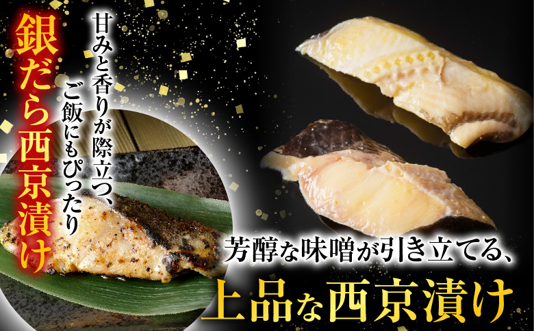 銀だら粕漬け・西京漬けセット(1切約110g×各4P) A-11226