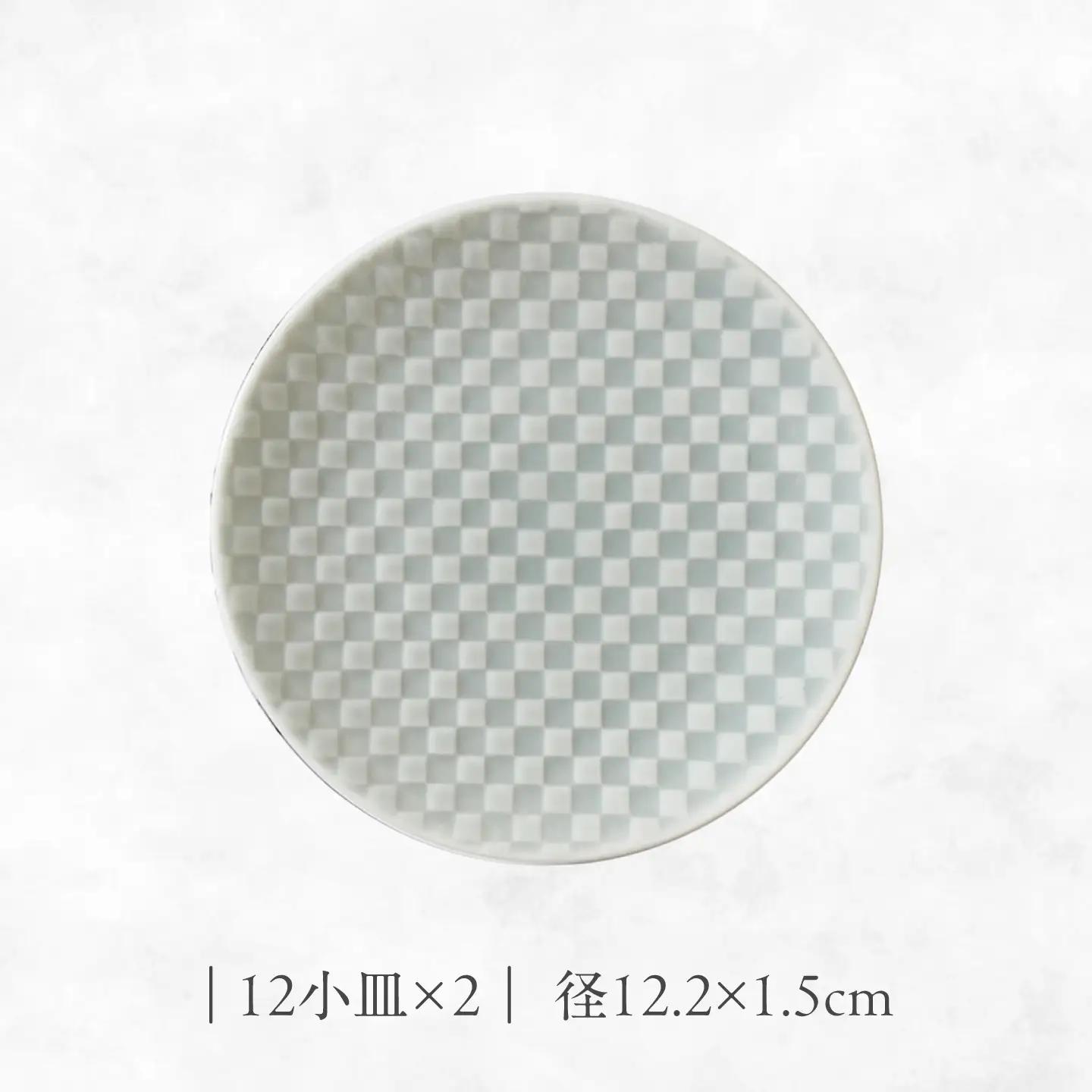 【美濃焼】 吉祥 12小皿×15皿 市松 各2枚セット 瑞浪市 / JS企画 小田陶器  陶器 食器 お皿 丸皿 小皿[AZAZ322]