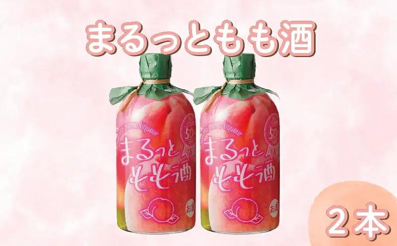 まるっともも酒 500ml 2本 | お酒 高知県 安芸市
