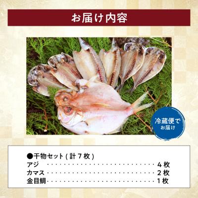 ふるさと納税 伊豆市 【水天丸水産】ひものセット1 |  | 01