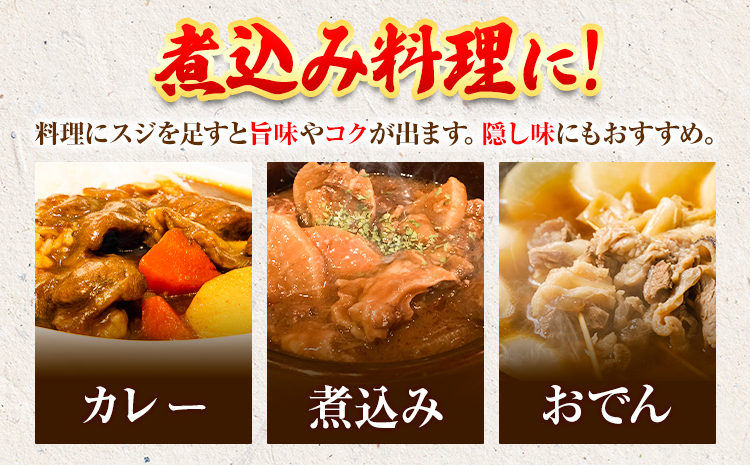 牛すじ肉 岡山和牛 約800g 400g × 2 美星ミート《30日以内に発送予定(土日祝除く)》肉 和牛 国産  スジ 牛すじ 冷凍  ---124_f35_30d_23_13000_800---