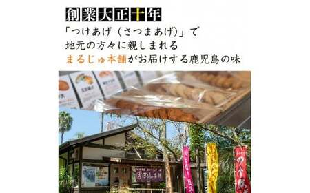 さつま揚げ5種(合計12枚)と地元芋焼酎「枦庄右衛門」(1本) さつまあげ つきあげ つけ揚げ 焼酎 芋焼酎 セット だいやめセット【まるじゅ本舗】akn002-12