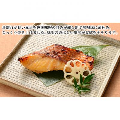 ふるさと納税 新潟市 万越屋　レンジで簡単!味噌漬焼魚20切(料理家　村山瑛子先生監修)[54070897] |  | 03