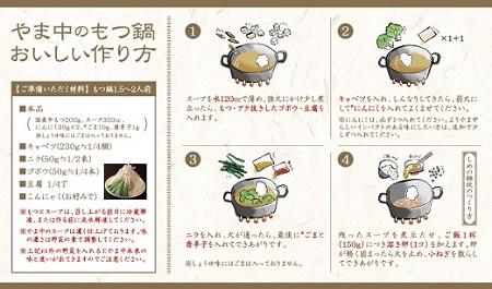 AB291.【博多もつ鍋やま中】もつ鍋しょうゆ味（1.5～2人前）