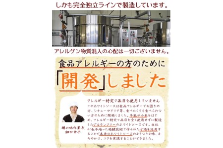 【0712-4】牛乳も小麦も使用しないのにとってもおいしいホワイトソース5個セット 送料無料 樽の味 カゼインフリー グルテンフリー アレルギー 特定7品目不使用 無添加 発酵食品 子供 時短