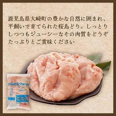 鹿児島県産　桜島どり（むね肉）2kg