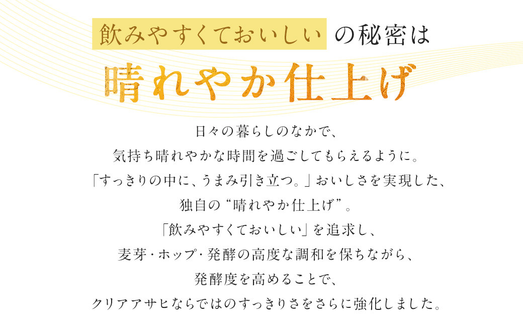 クリアアサヒ 3か月定期便