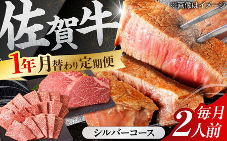 【全12回定期便】A4 A5  佐賀牛 ＜総量7.8kg！＞シルバーコース [FAY039]