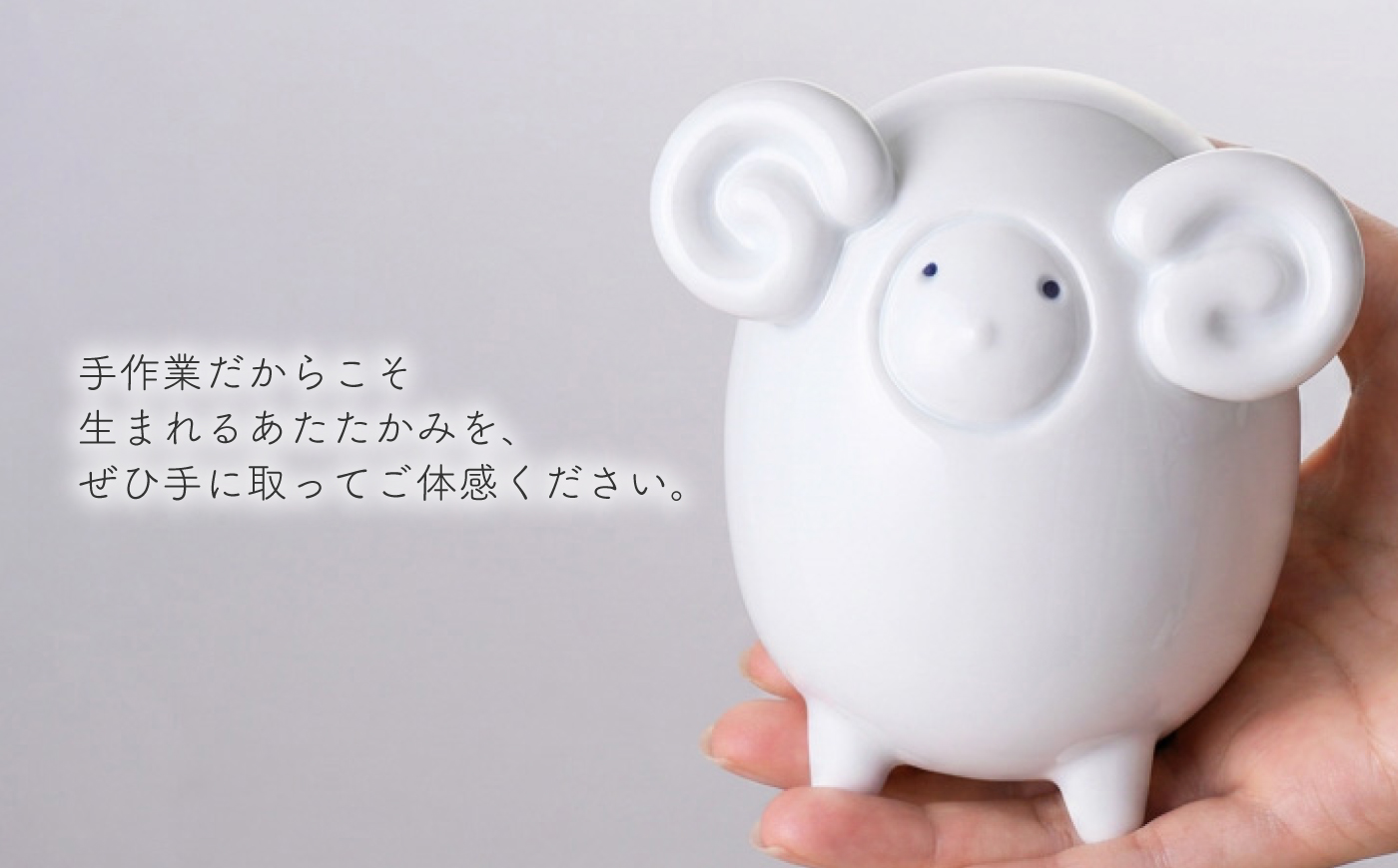 【波佐見焼】干支ひつじ 大 1点（白釉・つや有り）置物 インテリア 陶器【アトリエやま】 干支飾り 干支 正月飾り [RE34]