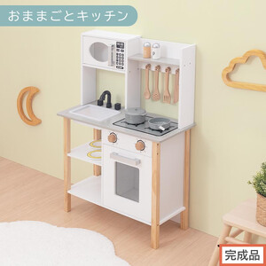 【完成品でお届け】おままごとキッチン 電子レンジ・オーブン付き（ホワイト）おままごと キッチン コンパクト 約 幅62 奥行27 高さ85 おままごとキッチン おもちゃキッチン 木製 ごっこ遊び 電子レンジ付き EKANTC001709-0-WH