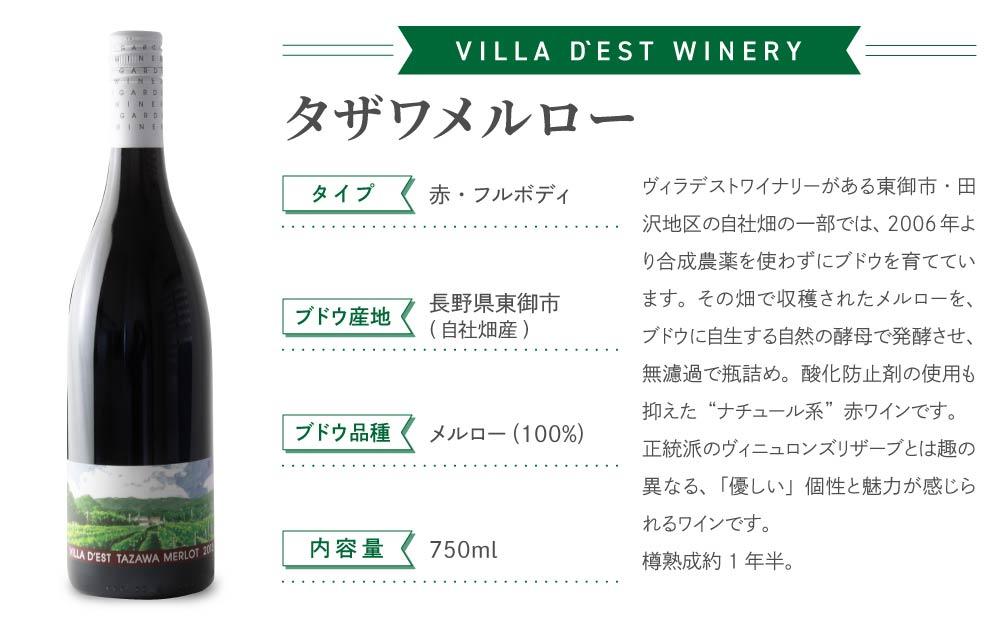 赤ワイン 750ml 2種4本 セット（タザワ メルロー＆ピノ・ノワール）| 【ヴィラデスト ワイナリー】東御ワイン 長野ワイン 日本ワイン ワイン フルボディ ミディアムボディ GI長野 飲み比べ 