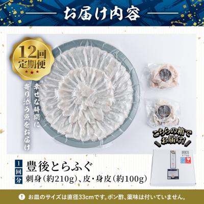 ふるさと納税 佐伯市 <定期便・全12回 (連続)>とらふぐ刺身 (総量約3.7kg) |  | 01