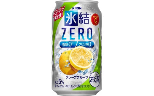 キリン 氷結®ZERO グレープフルーツ＜岡山市工場産＞ 350ml 缶 × 24本 お酒 チューハイ 飲料 飲み会 宅飲み 家飲み 宴会 ケース ギフト