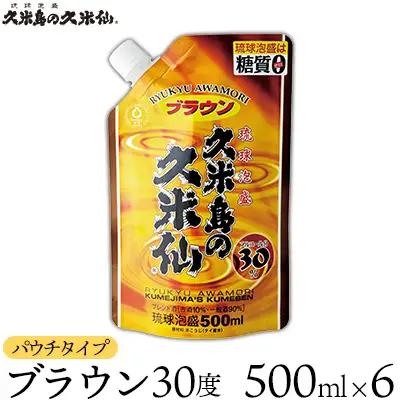  泡盛【久米島の久米仙】「ブラウン30度パウチタイプ 500ml」×6本 焼酎 アルコール 酒