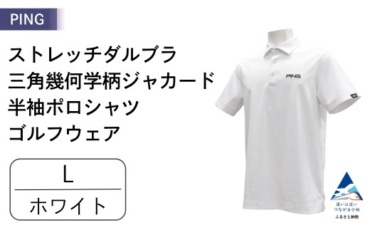 PING ストレッチダルブラ三角幾何学柄ジャカード 半袖ポロシャツ ゴルフウェア ピンGOLF 621-6260903【ホワイト/Lサイズ】 父の日 ギフト プレゼント ｜石川県 小松市【テンポイント株式会社】