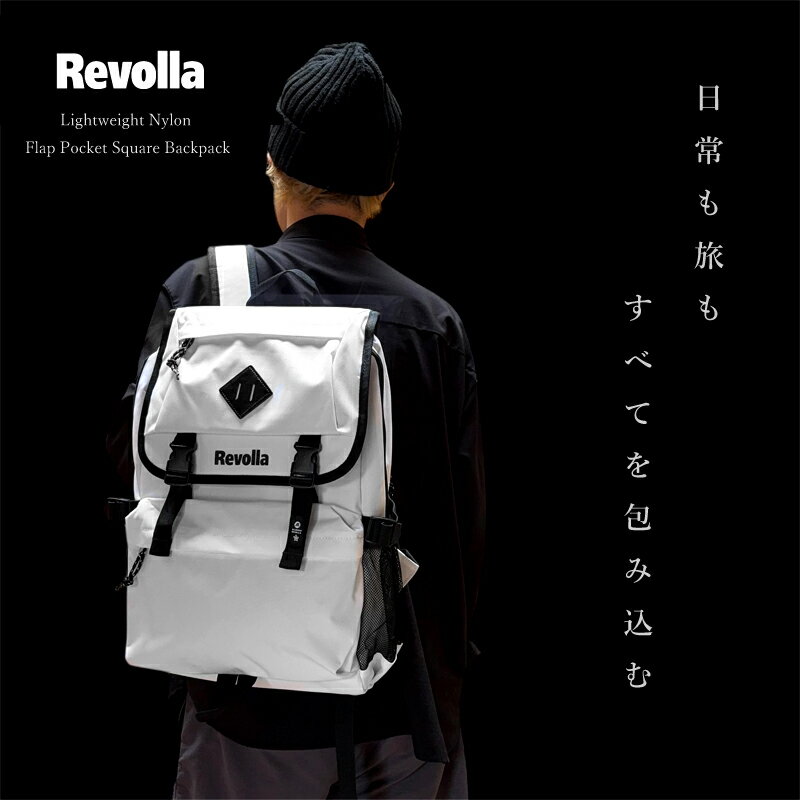 【ふるさと納税】 Revolla リュック バッグ 軽量 ナイロン フラップポケット スクエア 男女兼用 16リットル バックパック デイパック 通勤 通学 アウトドア 旅行 ビジネス カジュアル 防水 A4サイズ収納 おしゃれ シンプル 機能的 実用的 ユニセックス 牧之原市 静岡県