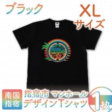 指宿市マンホールデザインTシャツ XLサイズ 黒(014-1625)