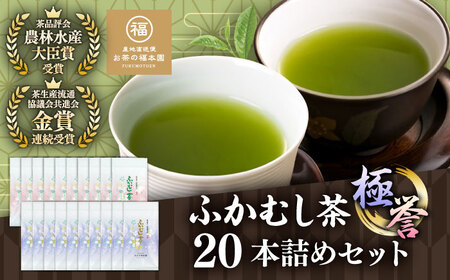 深蒸し茶 極 誉20本計2kg BHAI009 深蒸し茶