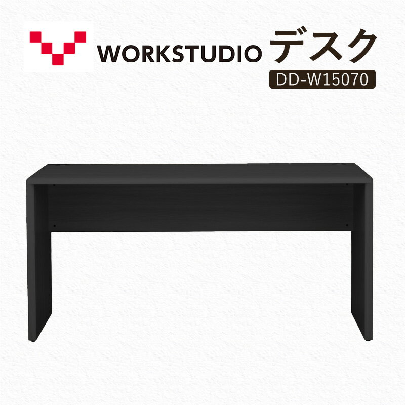 【ふるさと納税】WORK STUDIO デスク DD-W15070-BK 机 デスク リモートワーク 在宅 テレワーク パソコンデスク 学習机 抗菌 ワークデスク 収納 書斎 静岡 袋井市