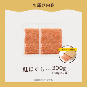道南冷蔵 鮭ほぐし150g × 2袋 鮭ほぐし 鮭フレーク しゃけフレーク サケフレーク さけ サケ 北海道 函館 はこだて ふるさと_HD119-003