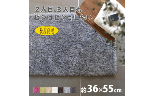 乾度良好 Dナチュレ バスマット 約36×55cm グレー 吸水速乾 裏面すべり止め加工 抗菌防臭 洗える 足拭きマット