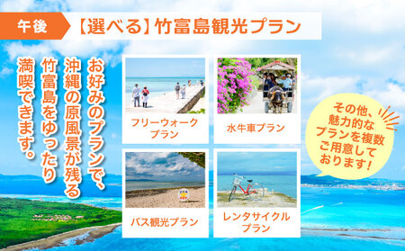 西表島キャニオニング（5～10月）または滝トレッキング（11～4月）＋選べる竹富島観光ツアー ＜指定ホテル送迎選択可／石垣島発＞【 旅行 体験チケット観光 大自然 体験ツアー 観光 沖縄 アクティビテ