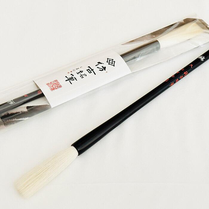 【ふるさと納税】熊野筆 書家向け 高級羊毛 遠? 天【書道筆 習字筆 毛筆 筆 羊毛 高級筆 熊野筆 伝統工芸 職人技 贈り物 ギフト】