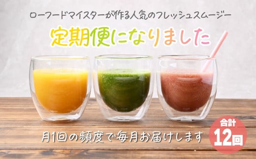 冷凍スムージー 5本セット 定期便 12か月 | 冷凍スムージー スムージー フルーツ いちご ベリー マンゴー バナナ ケール 果物 果実 野菜 フレッシュローフード ロースイーツ 素材 ナチュラル