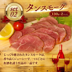 ＼ふるさと納税限定／ 国産豚 レバースモーク タンスモーク 詰め合わせ 計620ｇ レバー タン スモーク レバー タン スモーク