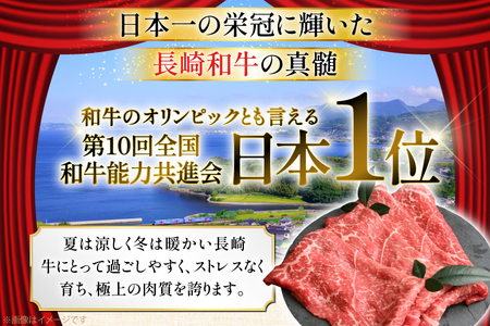 和牛 赤身 薄切り 長崎和牛 モモorウデ薄切り 600g