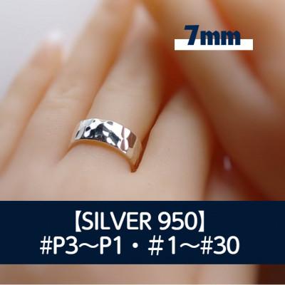 ふるさと納税 藤沢市 シルバー 7ミリ槌目リング P3〜30号 マイナスサイズ対応 ご希望リングサイズで制作