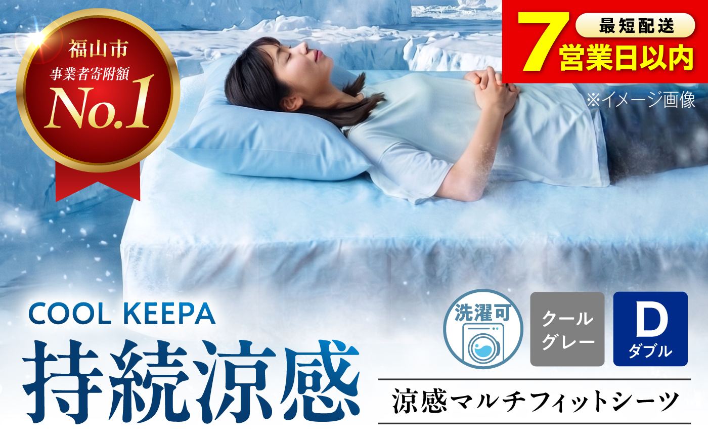 《日本製》 涼感マルチフィットシーツ ダブル（クールグレー） ベッドマット・敷きふとん兼用 COOL KEEPA 広島県福山市/イシケン株式会社 冷感 洗える 接触冷感 夏用 ベッドパッド [BAAK