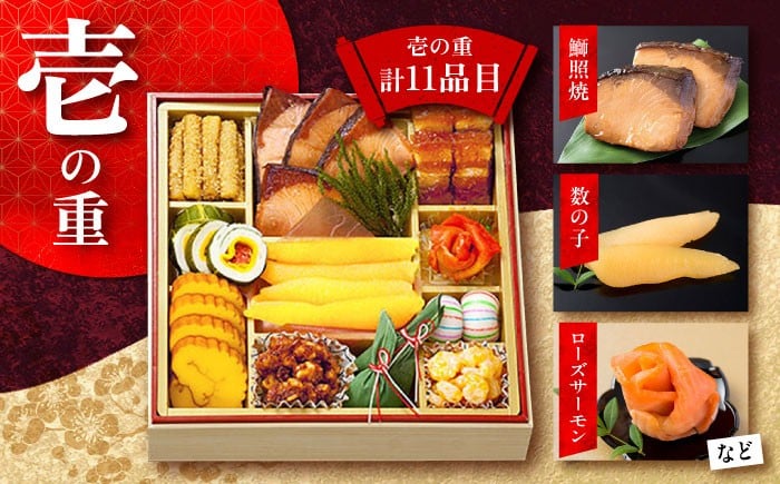 おせち お節 料理 新春 正月 解凍なし 数の子 海老 冷蔵