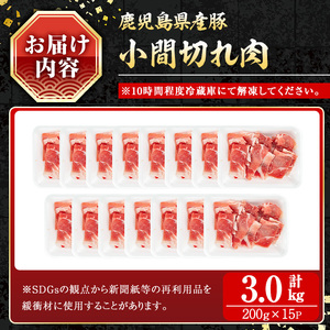 豚肉 バラ スライス こま切れ 鹿児島県産 豚 小間切れ肉  (3kg) 【小迫ストアー】A868