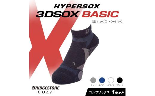 ブリヂストンゴルフ ゴルフ ソックス アンクル丈 1足 靴下 くつした ブリヂストン プロ向け スポーツ 3Dソックス ベーシック BASIC 靴下 ソックス 健康 定番機能 機能性 ファッション 大