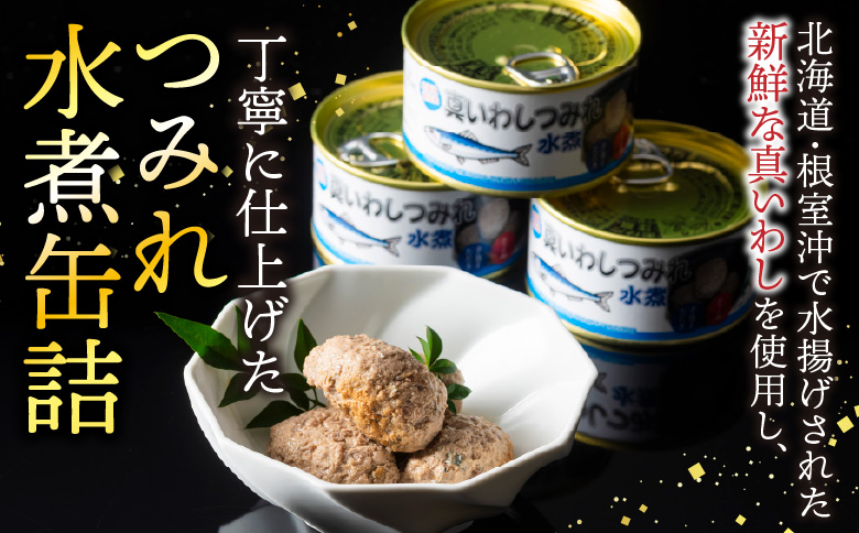 【北海道根室産】真いわしつみれ水煮160g×5缶 G-78009