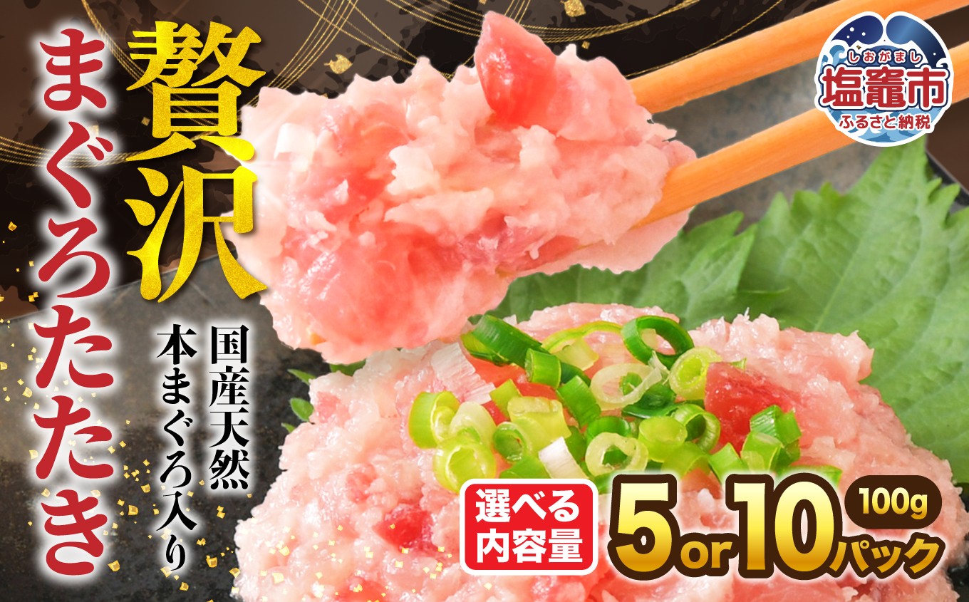 
                  天然 鮪 ネギトロ まぐろたたき 天然本まぐろ入り 選べる容量 500g ~ 1000g 【7000円~12000円】 | マグロ ねぎとろ 鮪たたき 小分け まぐろ 鮪 マグロ ネギトロ ねぎとろ 小分け 冷凍まぐろ たたき 魚 刺身 お刺身 海鮮 冷凍 明豊 宮城県 塩竈市 塩釜市 | at00005
                
