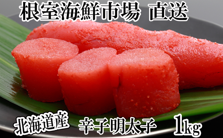 辛子明太子500g×2P(計1㎏) ＜12月8日決済分まで年内配送＞ A-11113