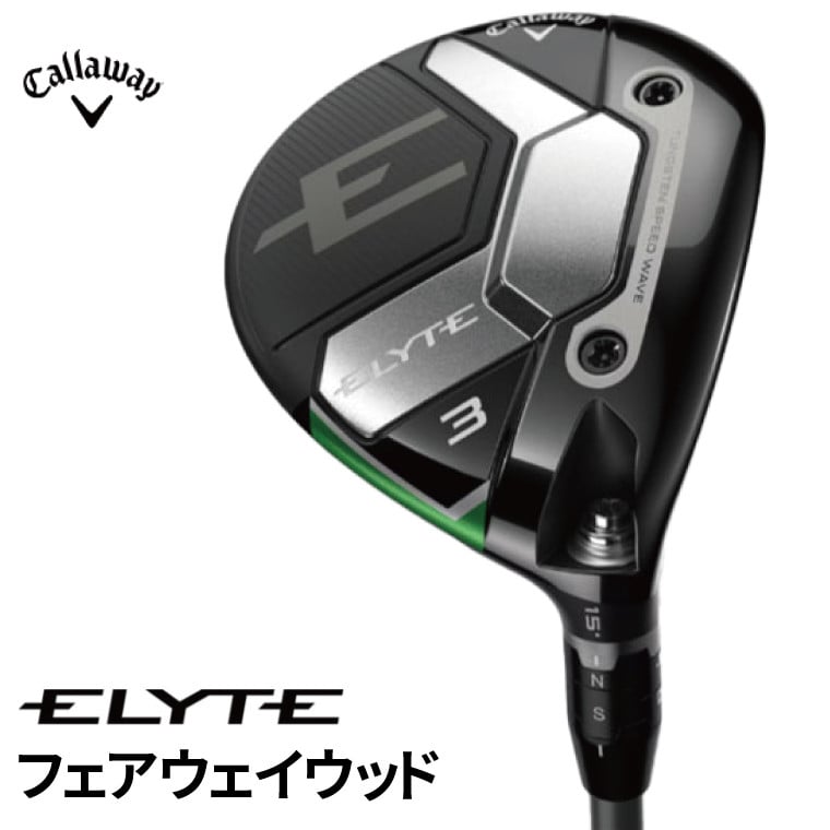 
            キャロウェイ  ELYTE フェアウェイウッド ｜ゴルフ ゴルフクラブ 人気 おすすめ 返礼品 ギフト プレゼント
          