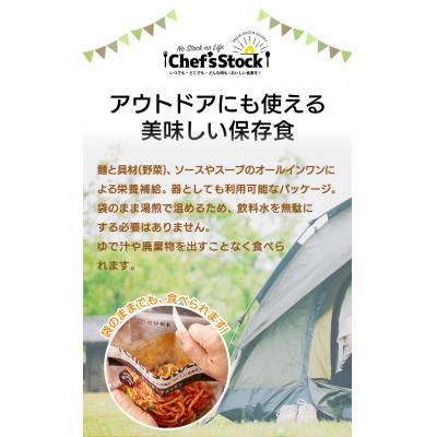 ふるさと納税 甲州市 Chef'sStock 4食セット(2種×各2袋) 賞味期限5年 【2023災害食大賞受賞】 防災 |  | 02